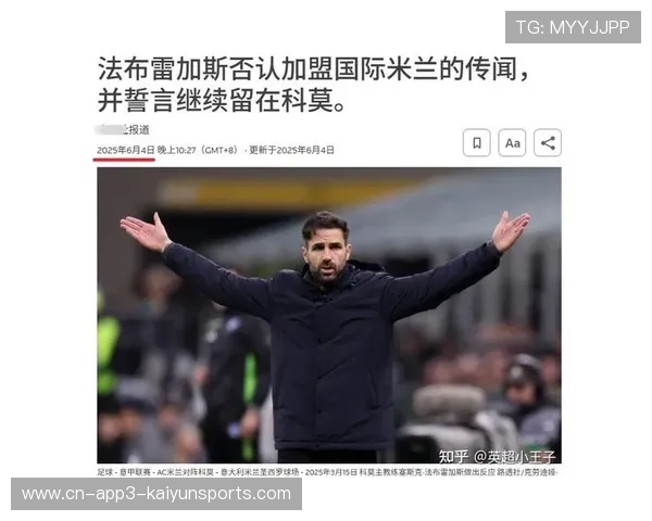 法布雷加斯垂直足球哲学，科莫黑马之势稳居上游